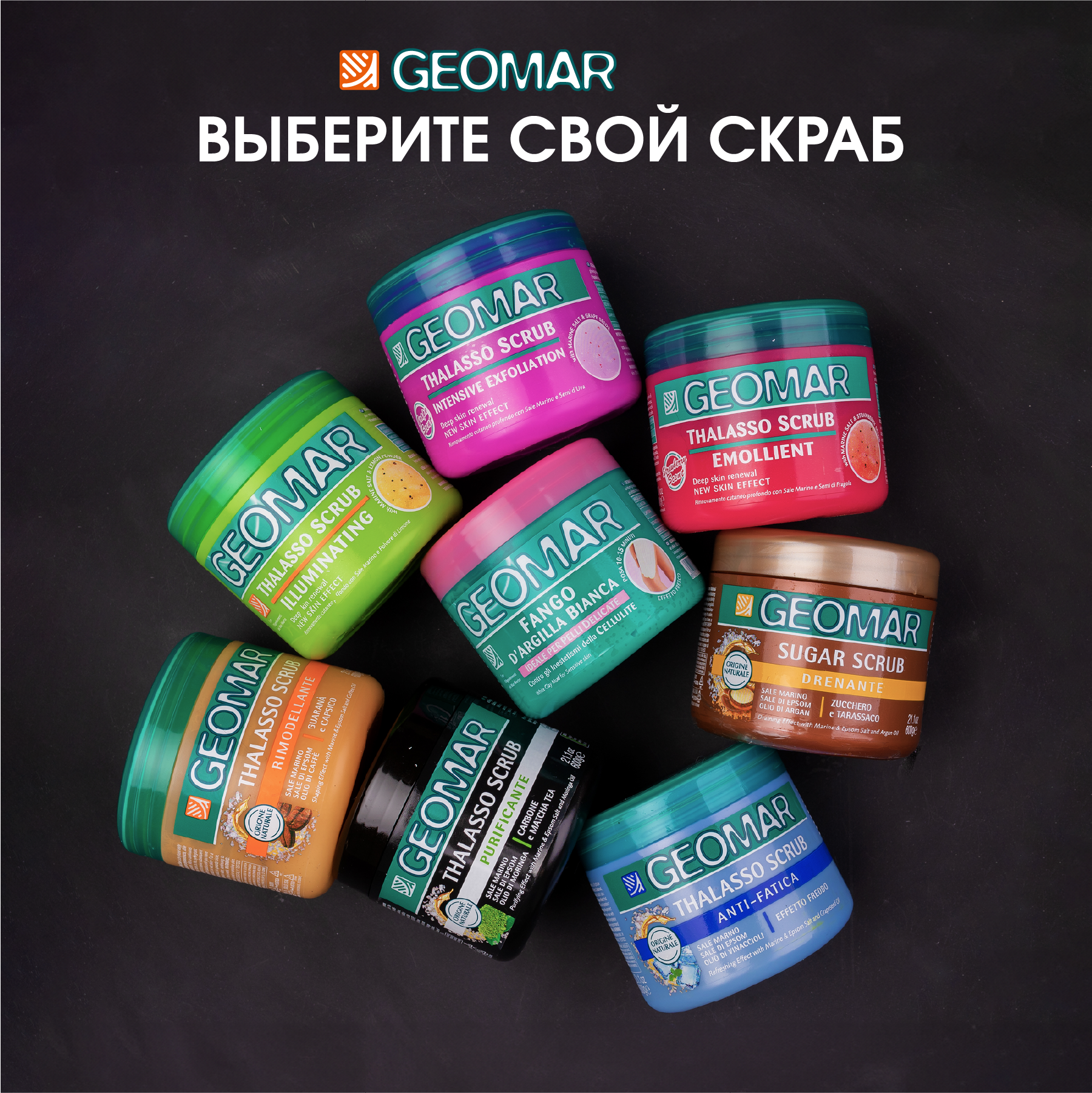 Скраб GEOMAR Талассо моделирующий - фото 7