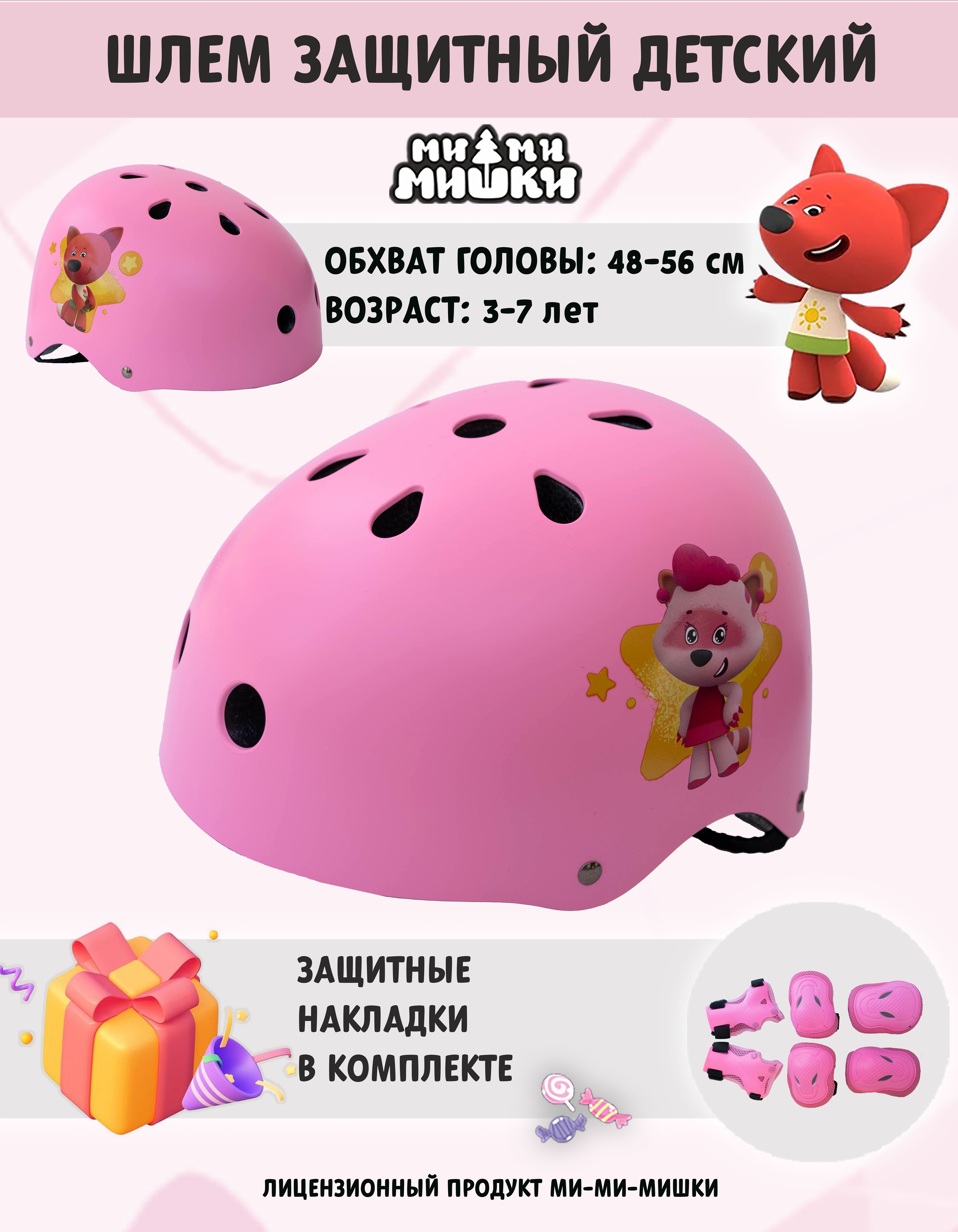 Наколенники, налокотники, аксессуары для шлема, шлем Ми-ми-мишки с регулировкой - фото 1