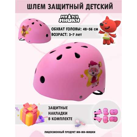 Наколенники, налокотники, аксессуары для шлема, шлем Ми-ми-мишки с регулировкой