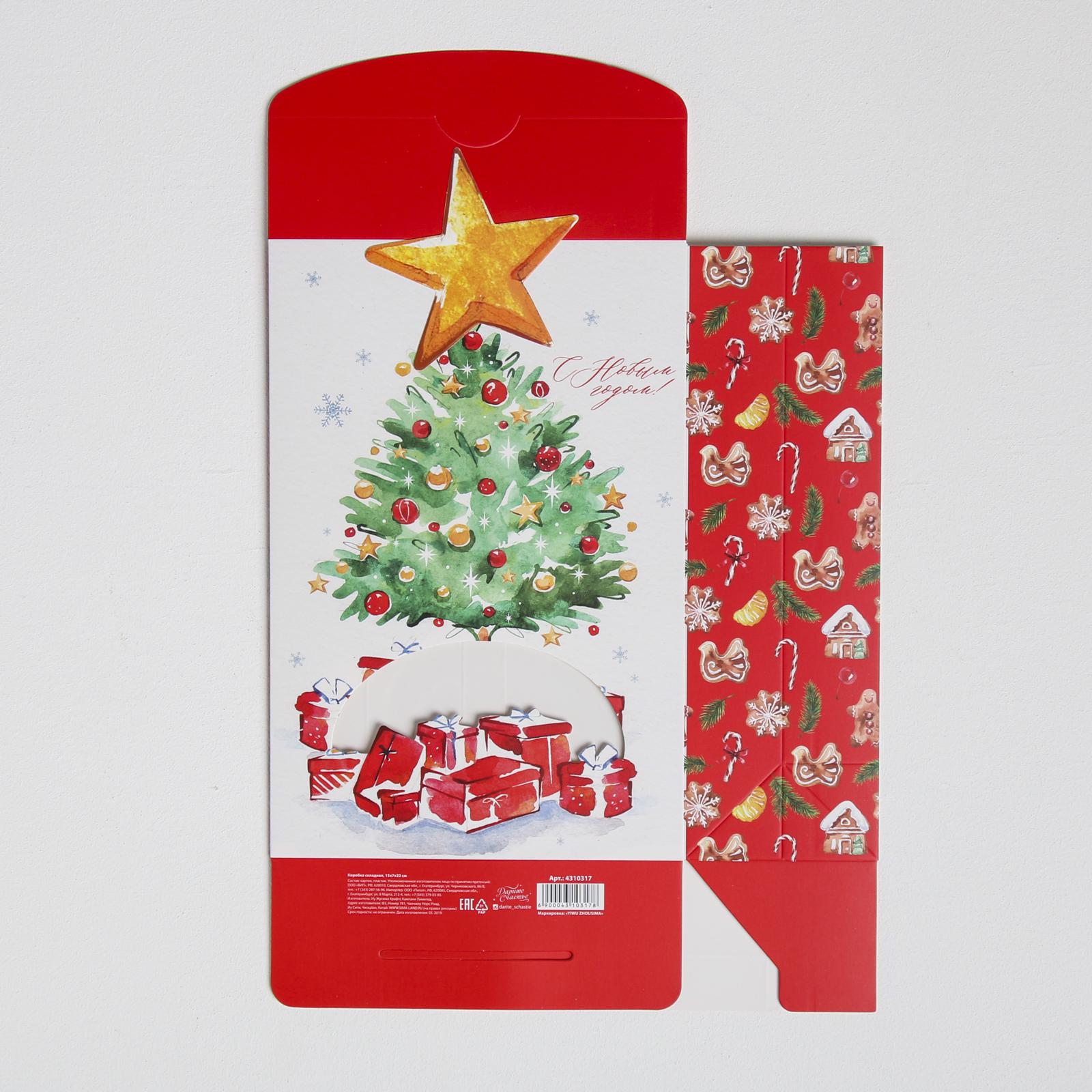 Коробка Дарите Счастье складная «Подарки под ёлкой». 15×7×22 см - фото 4