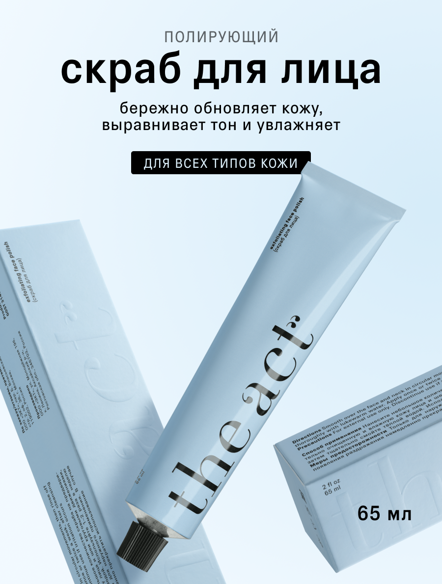 Скраб The Act для лица 65 мл - фото 1