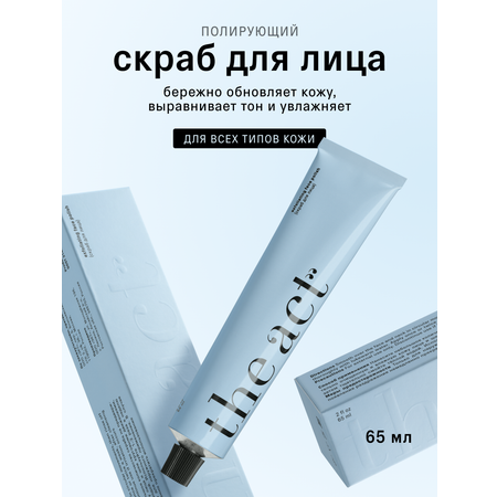 Скраб The Act для лица 65 мл