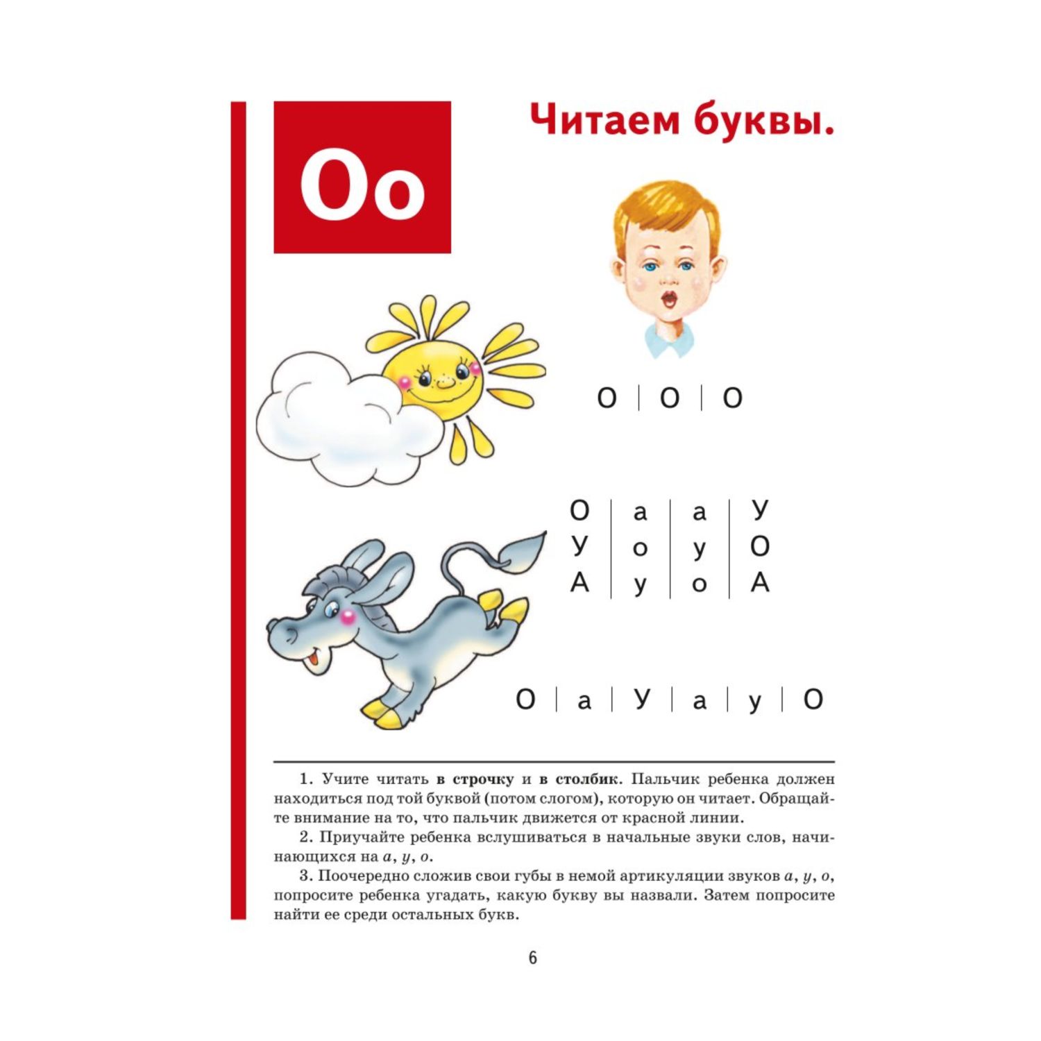 Букварь мини Жукова Н. - фото 6
