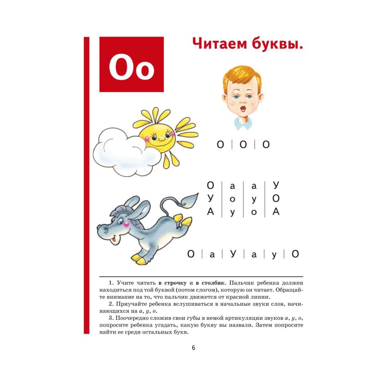 Букварь мини Жукова Н. - фото 6