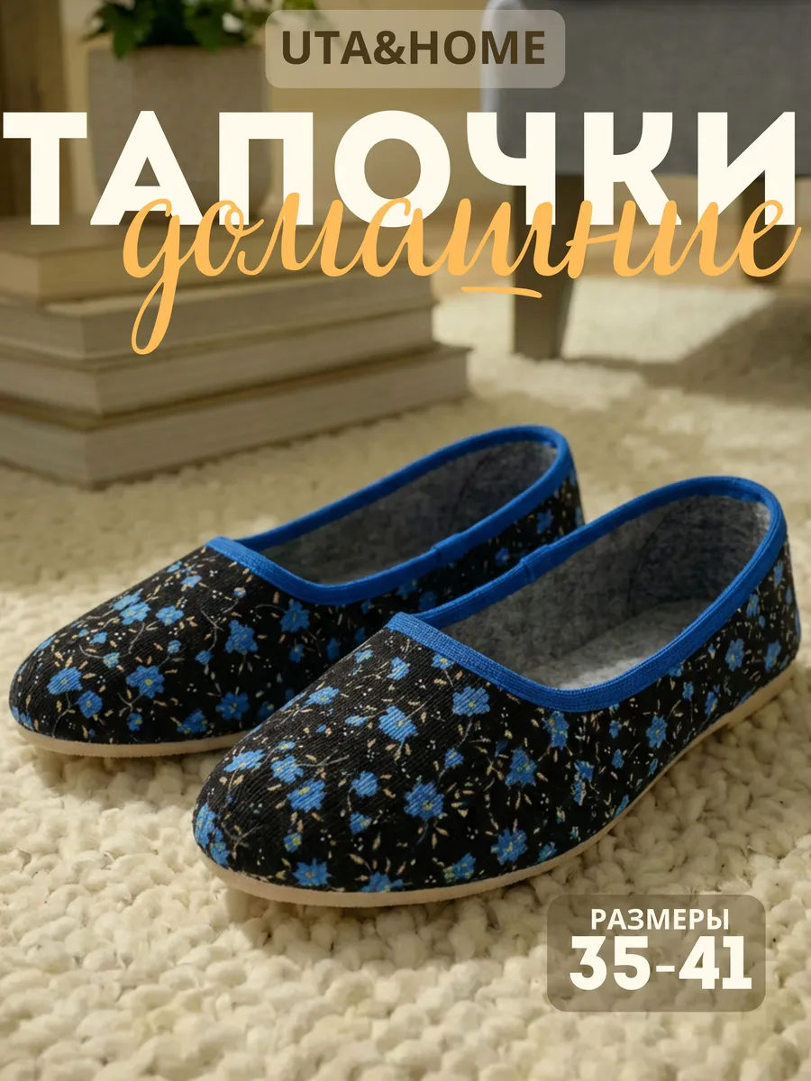 Тапочки UTA HOME 8-1/васильки - фото 2