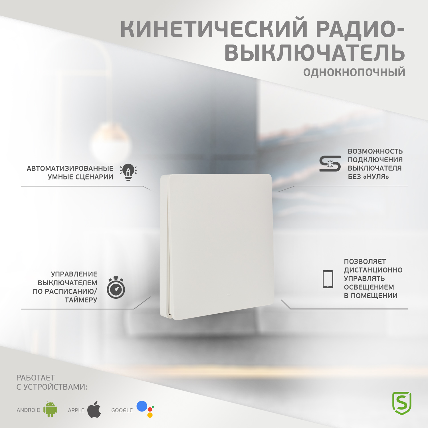 Одноклавишный выключатель SECURIC кинетический RF - фото 1