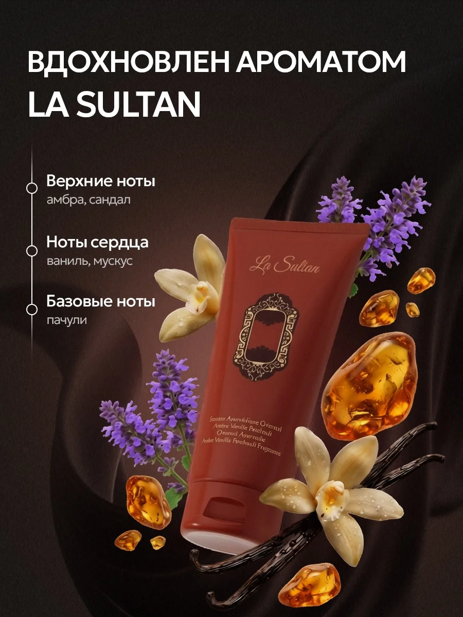 Кондиционер SEPTIVIT SPECIAL La Sultan 1 л - фото 3