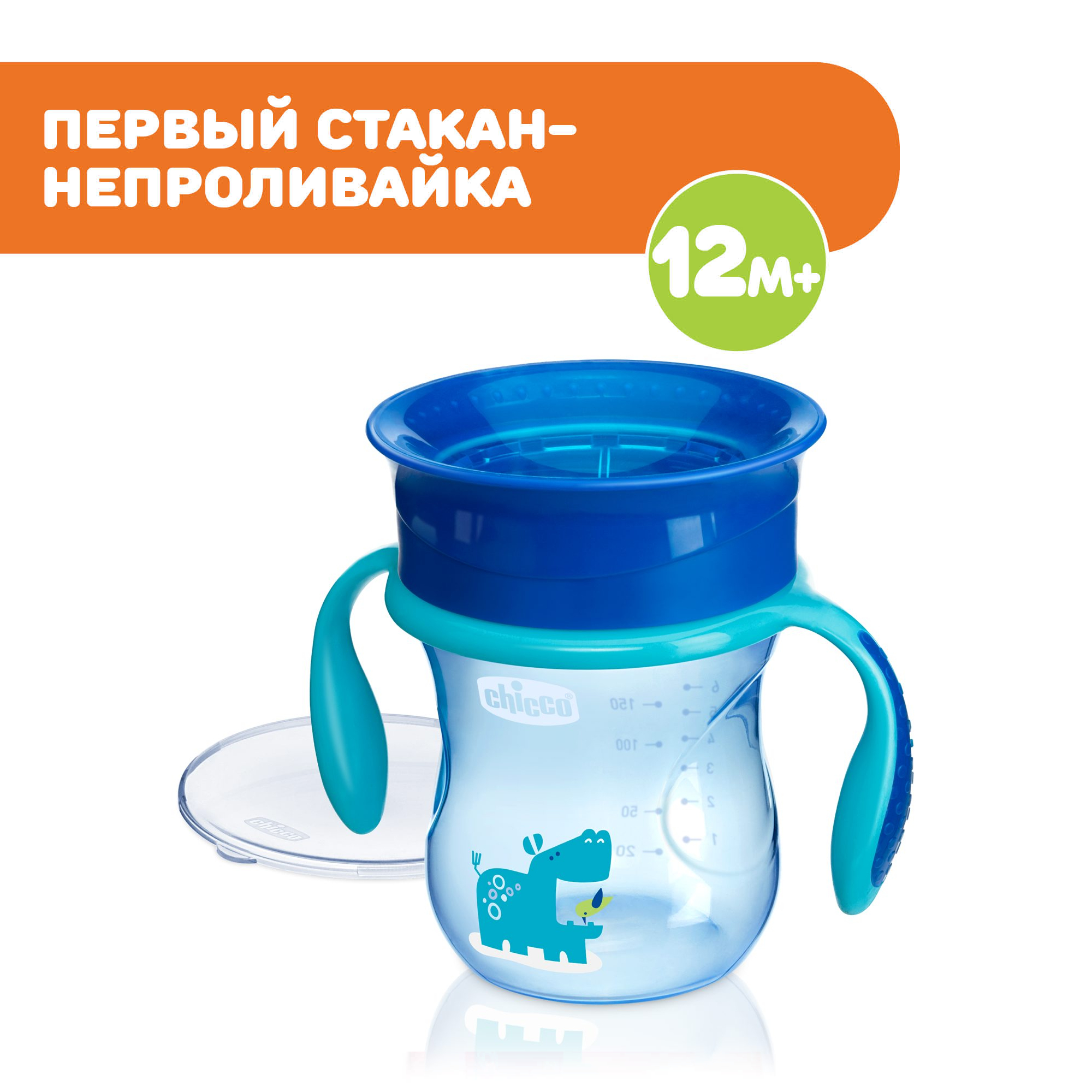 Поильник Chicco Perfect Cup - фото 6