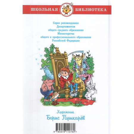 Книга Лада В поисках волшебного камня