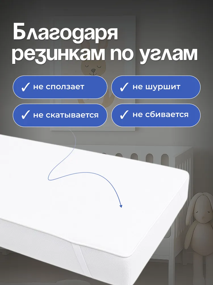 Наматрасник Бим-Бом 60х120 - фото 5