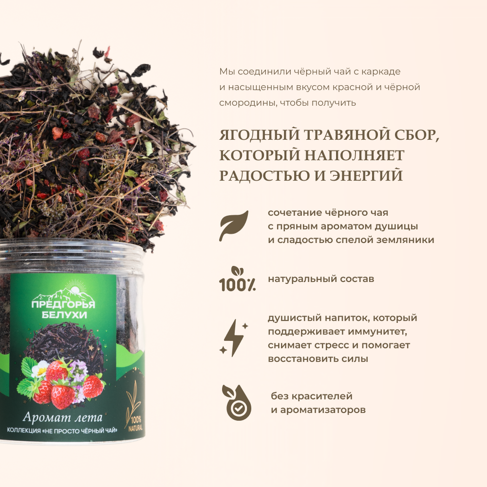 Напиток чайный Предгорья Белухи Черный чай байховый с душицей и ягодами земляники - фото 3