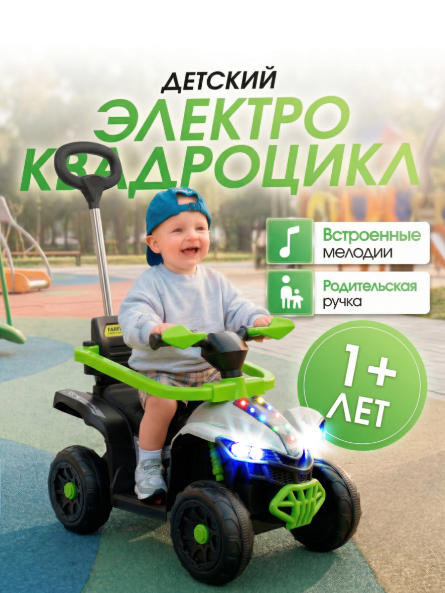 Изображение товара Квадроцикл Farfello SR3588