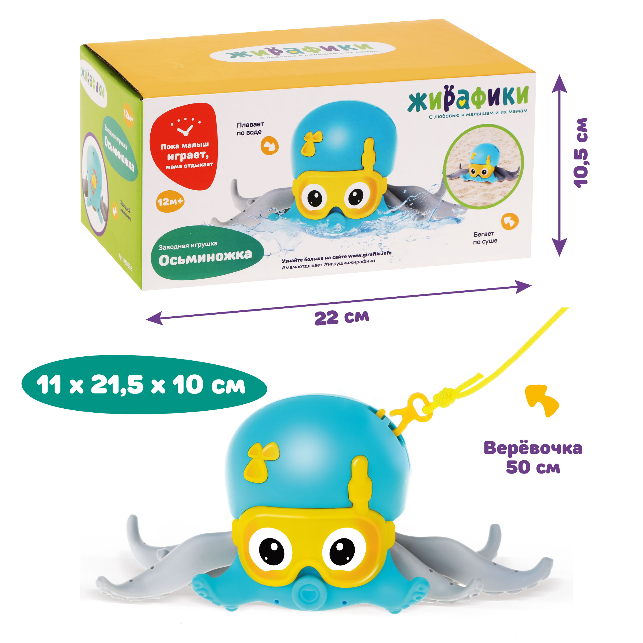 Игрушка Жирафики Осьминог - фото 4