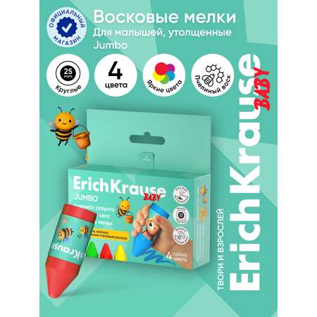Восковые мелки ErichKrause 4 шт.