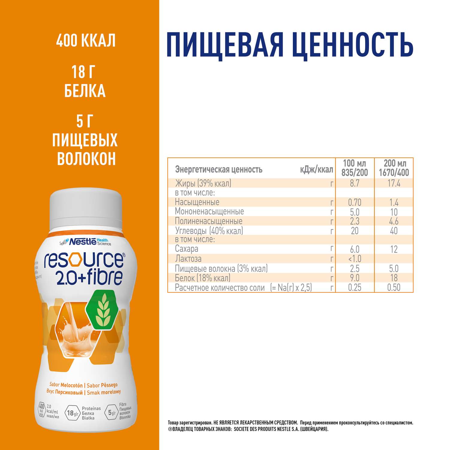 Смесь Nestle Resource 2+Fibre нейтральный 0.2л - фото 13