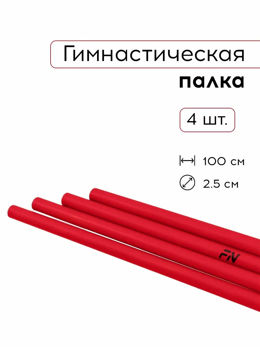 Активная игра FN Plastic Stick 1 м - фото 1