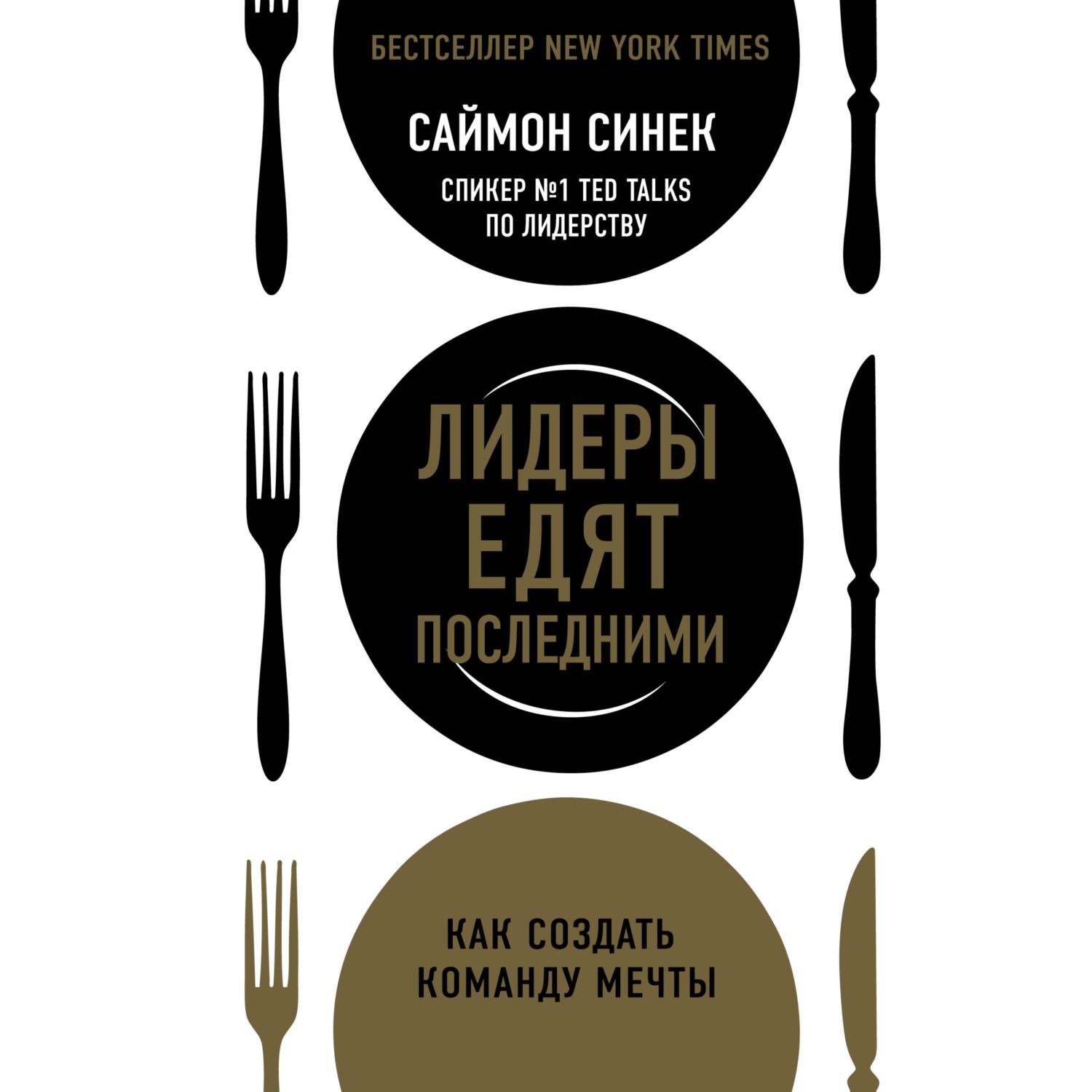 Книга БОМБОРА Лидеры едят последними: как создать команду мечты - фото 2