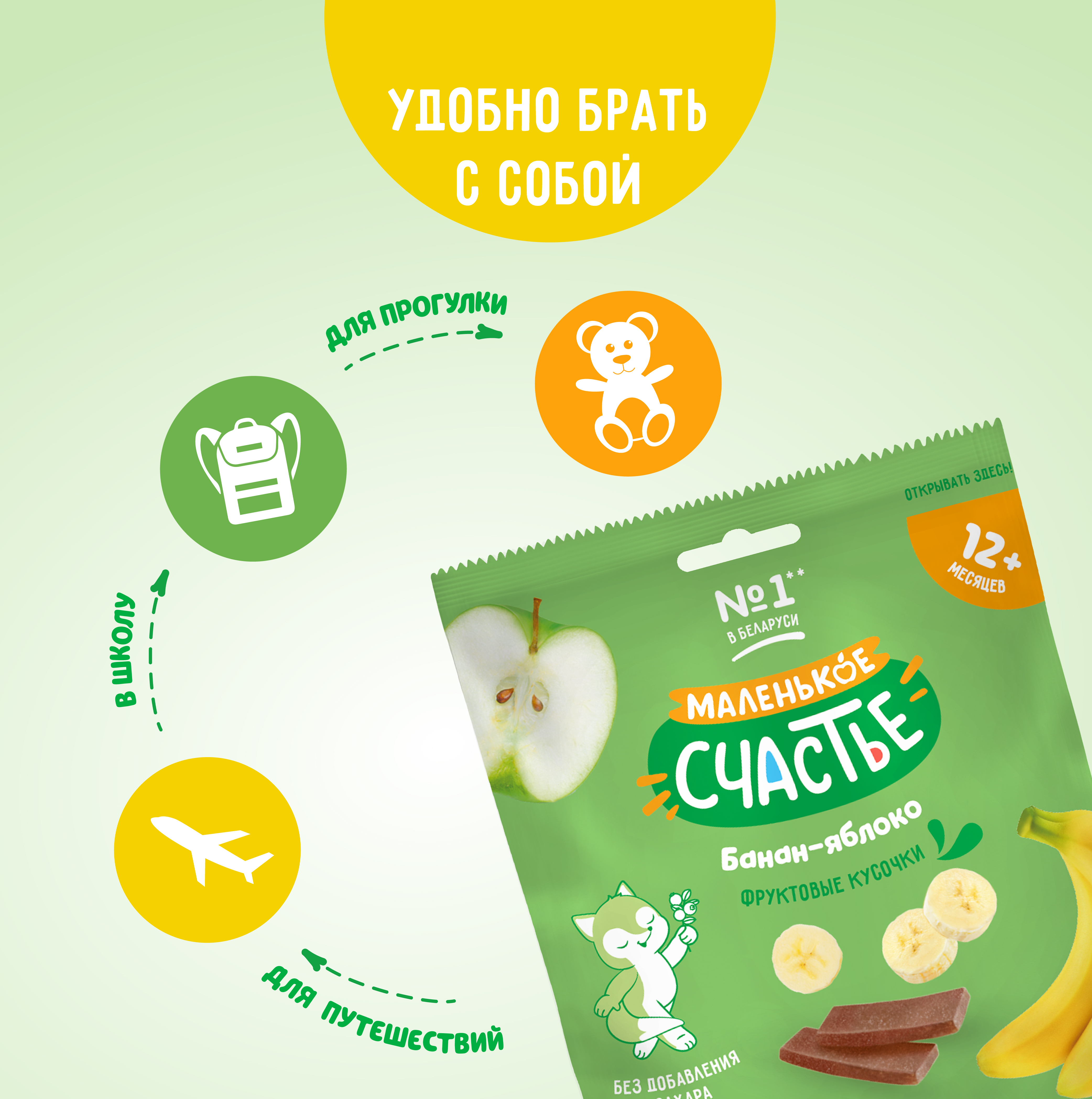 Фруктовые кусочки Маленькое счастье Банан-Яблоко с 12 мес 35 г - фото 5