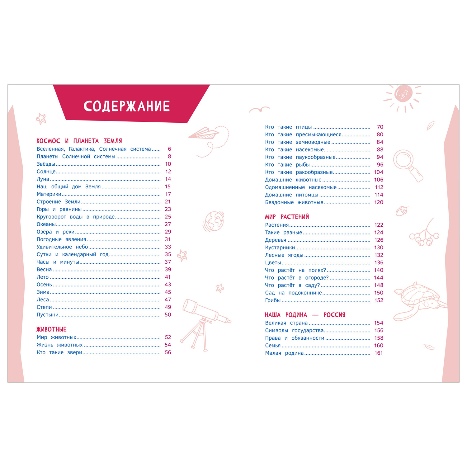 Книга Росмэн Подарок маленькому школьнику Энциклопедия - фото 5