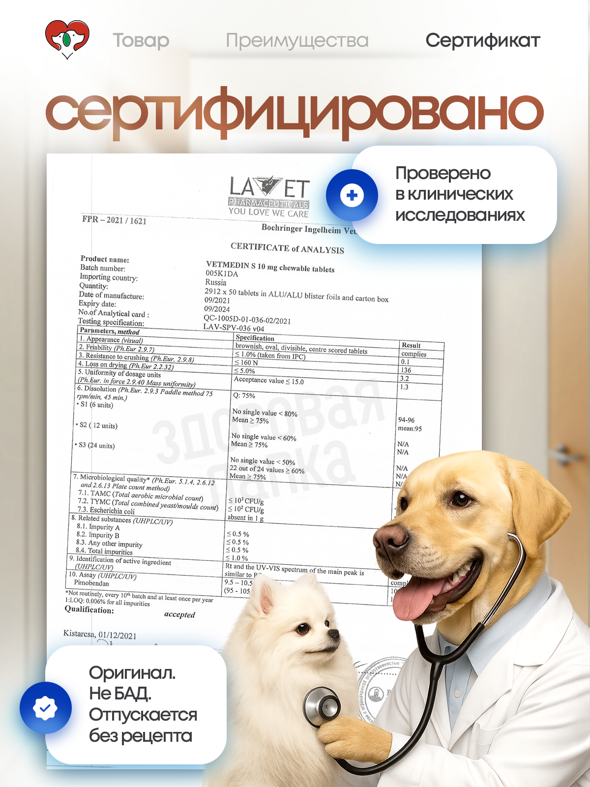 Таблетки Ветмедин Boehringer Ingelheim для собак - фото 4