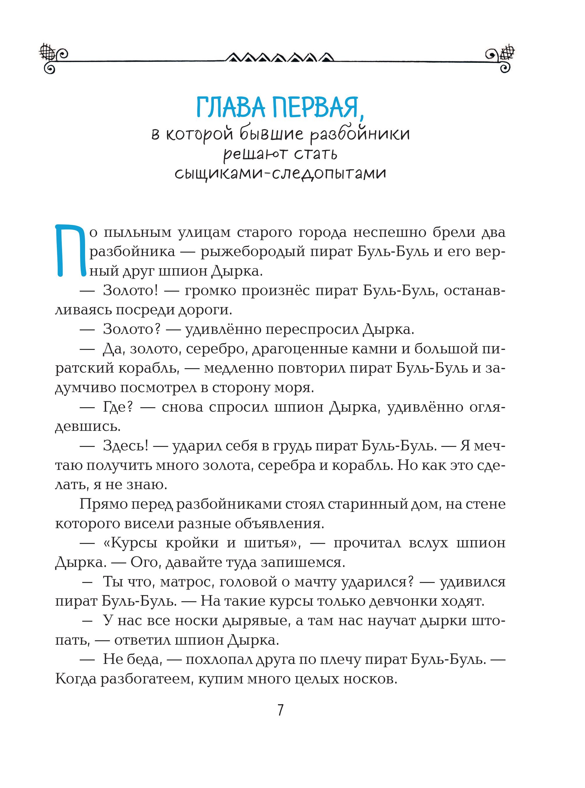 Книга Эксмо Карандаш и Самоделкин на Марсе (ил. А. Елисеева) - фото 8