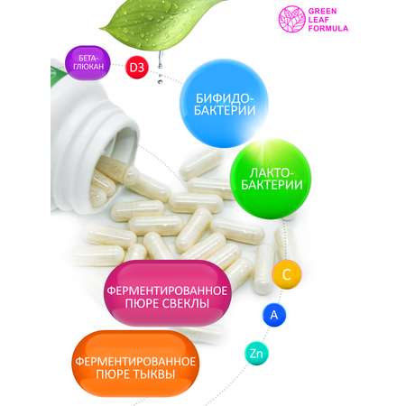 Детский пробиотик Green Leaf Formula витаминный комплекс для детей от 3 лет 60 капсул