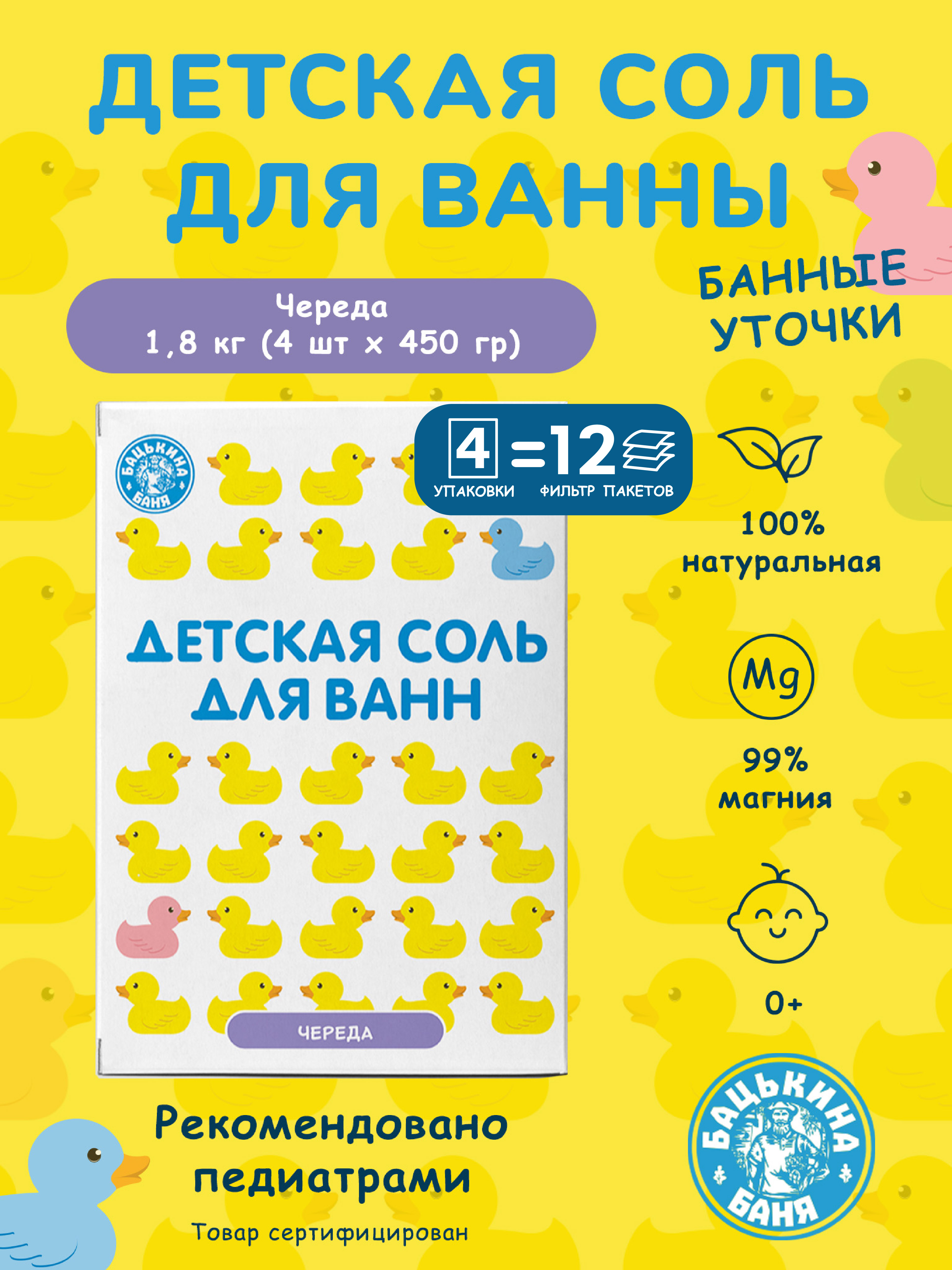 Набор средств Бацькина баня Череда 4 шт. - фото 2