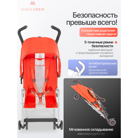 Коляска прогулочная Maclaren Mark II Spicy Orange