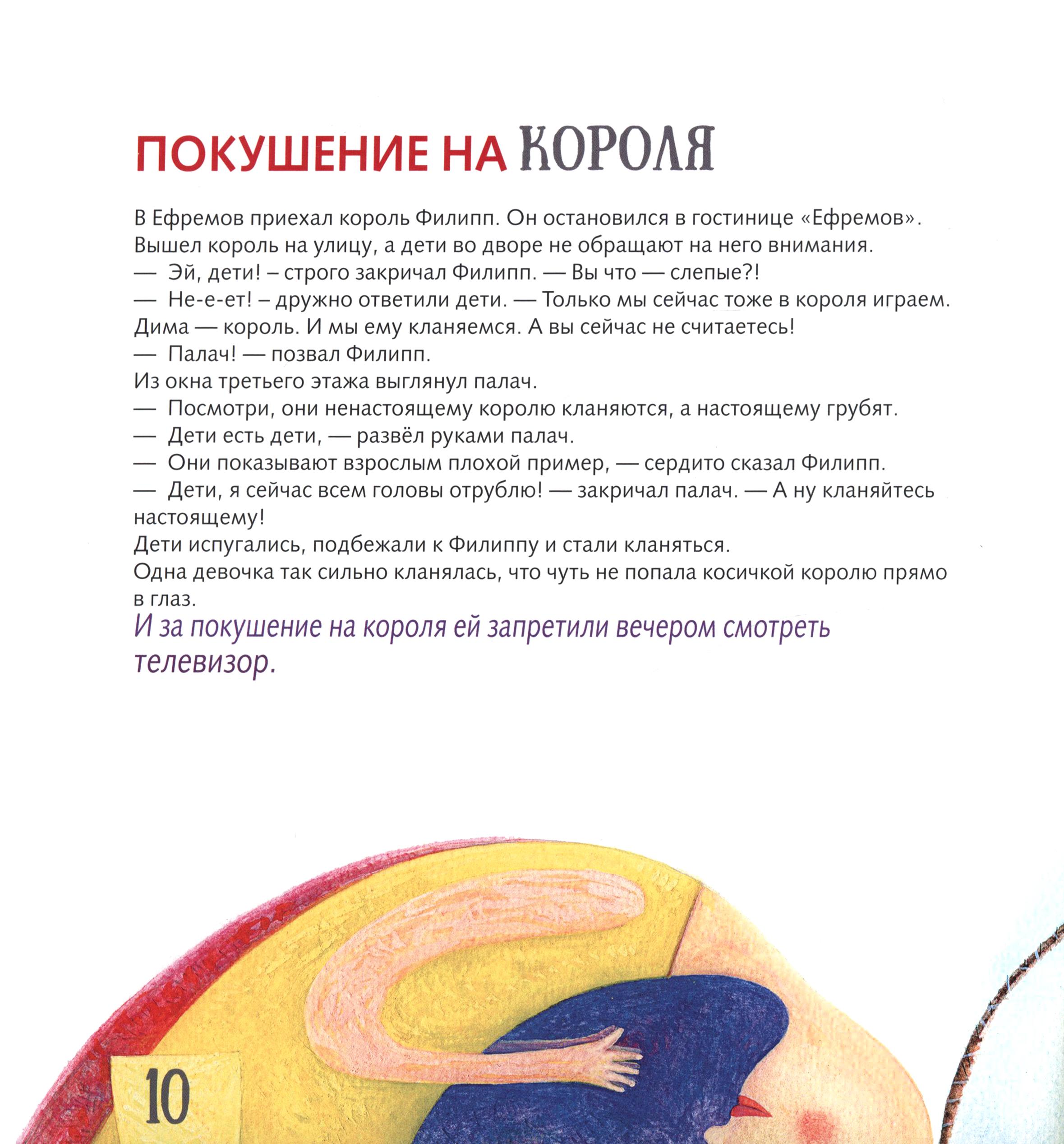 Книга ИД Лев Ефремовские сказки - фото 4