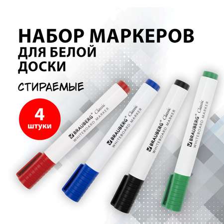 Маркеры Brauberg 4 цв.