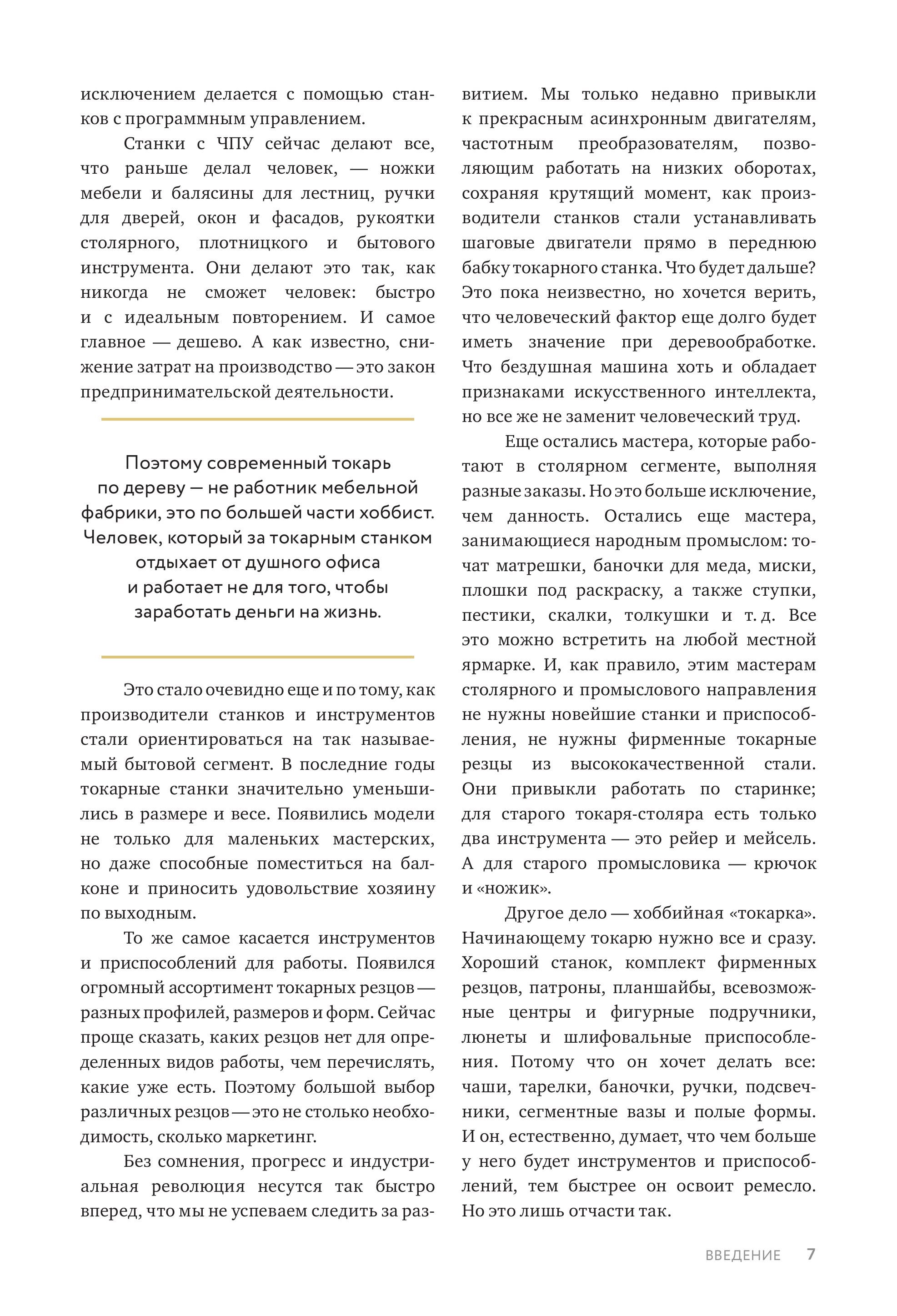 Книга Эксмо Работы по дереву. Базовый курс токарной обработки - фото 5