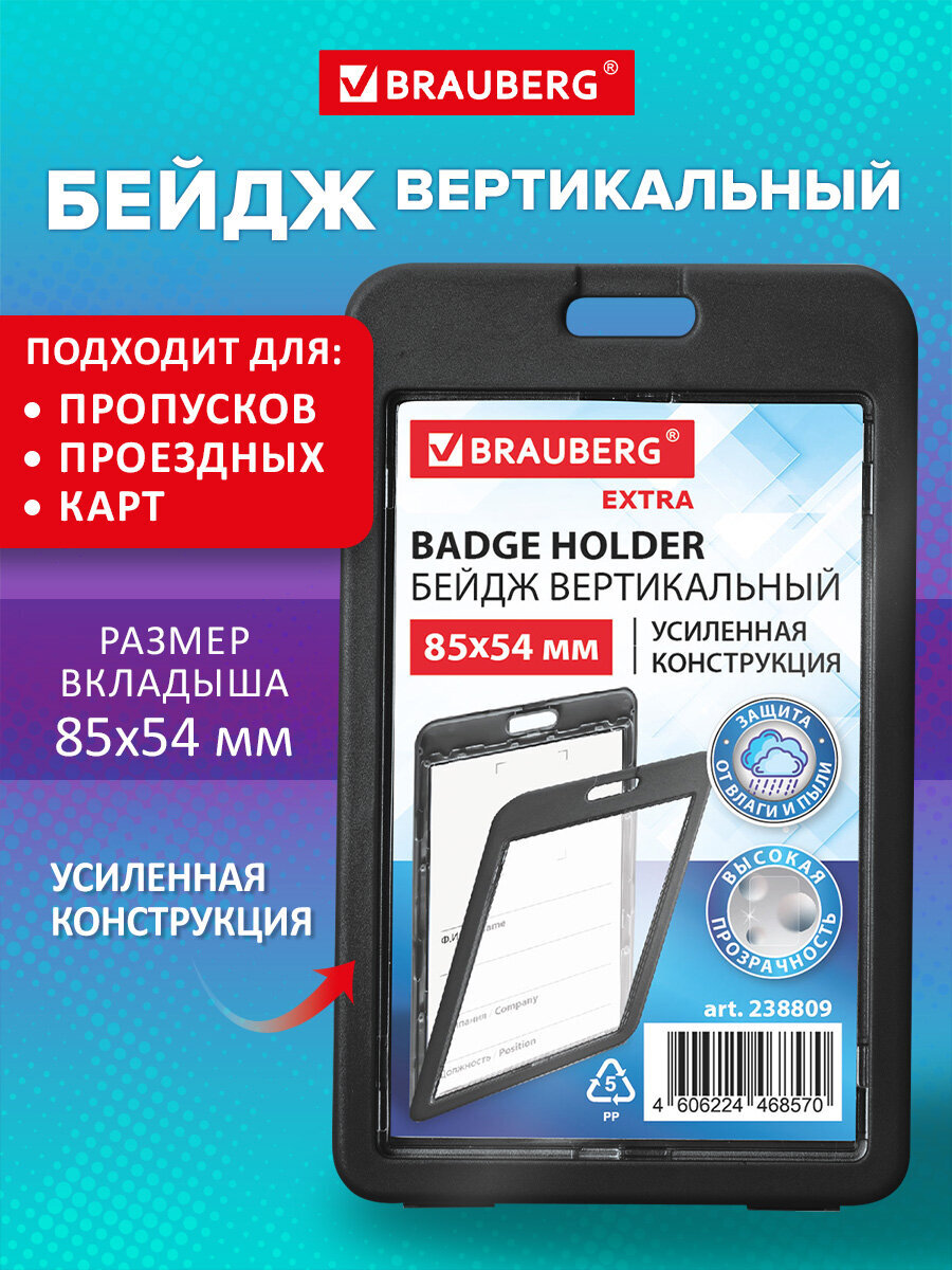 Бейдж Brauberg Чёрный - фото 1