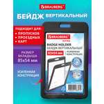 Бейдж Brauberg Чёрный