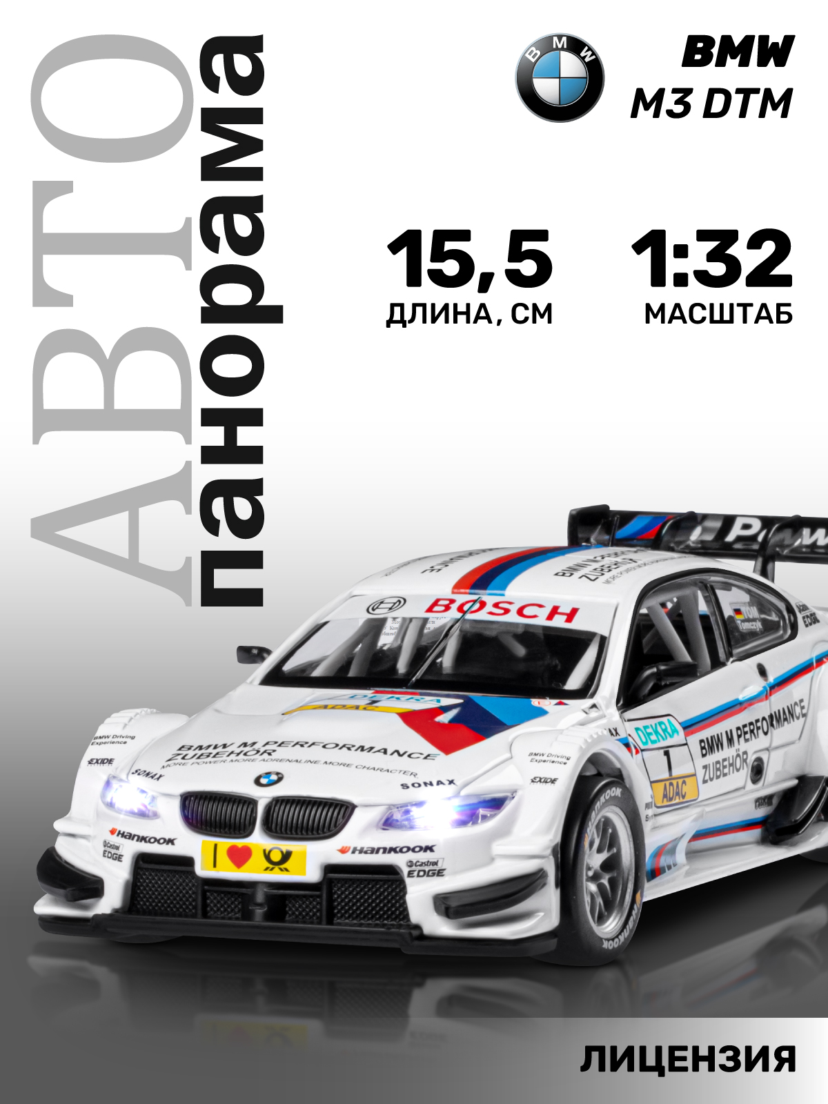 Автомобиль АВТОпанорама BMW M3 DTM 1:32 JB1251317 - фото 1