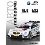 Автомобиль АВТОпанорама BMW M3 DTM 1:32