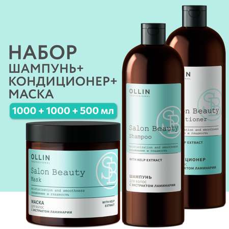 Набор средств Ollin 2500 мл
