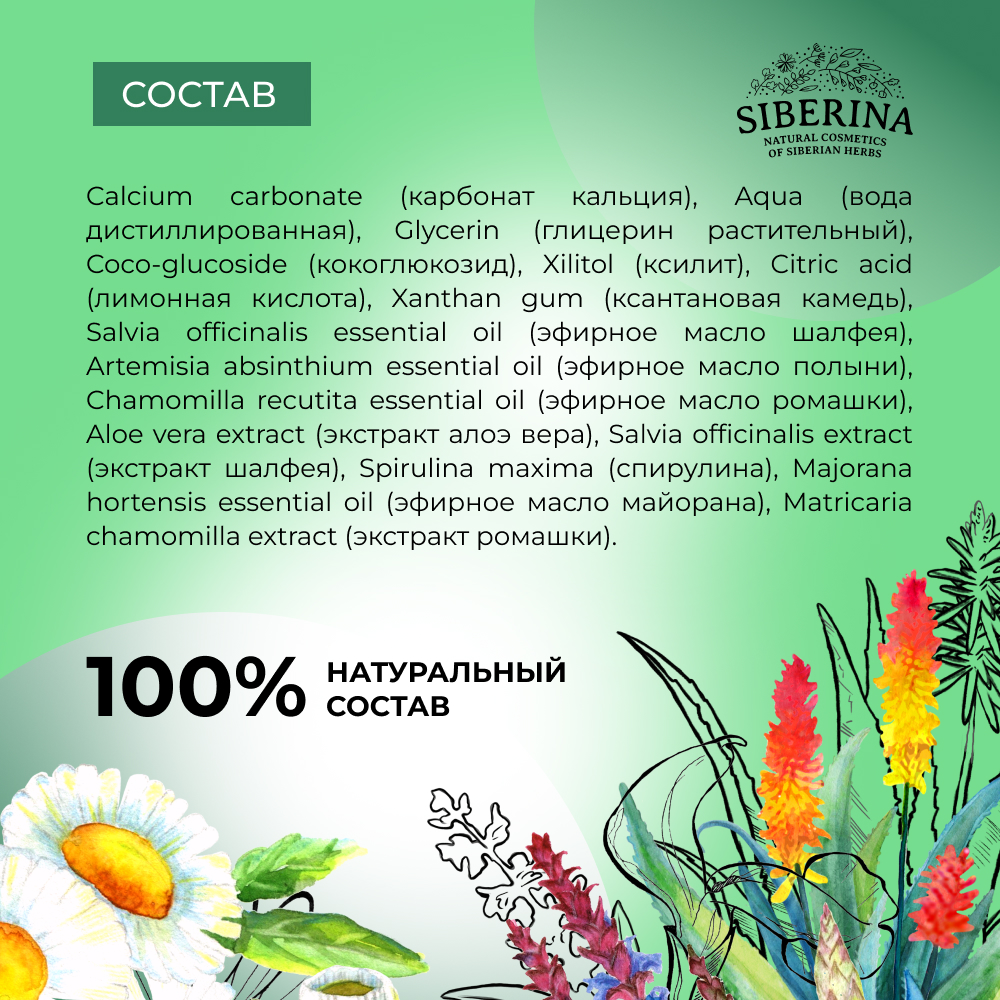 Зубная паста Siberina - фото 6