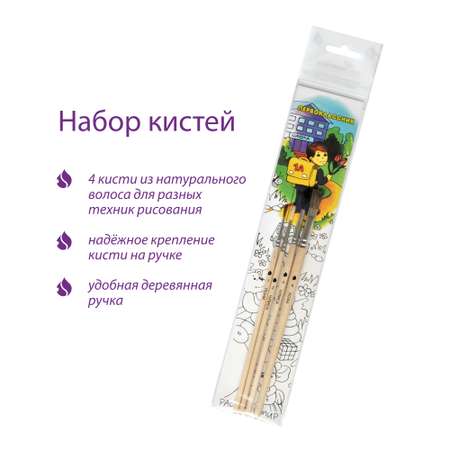 Кисть АртАвангард 4 шт. (пони)