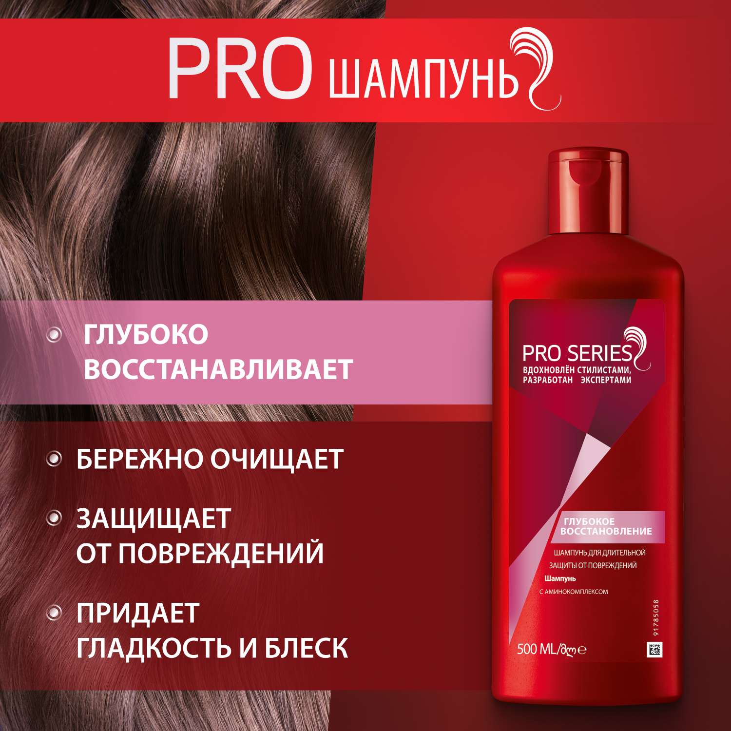 Шампунь Pro Series Глубокое восстановление 500 мл - фото 2