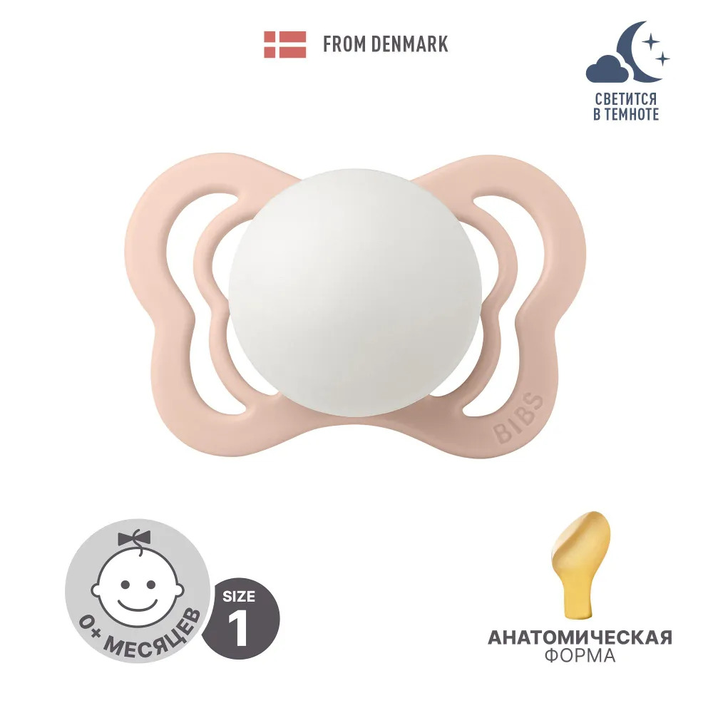 Пустышка BIBS латекс анатомическая от 0 мес. 1 шт. - фото 1