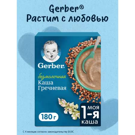 Каша Gerber безмолочная гречка сухая 180г c 4мес