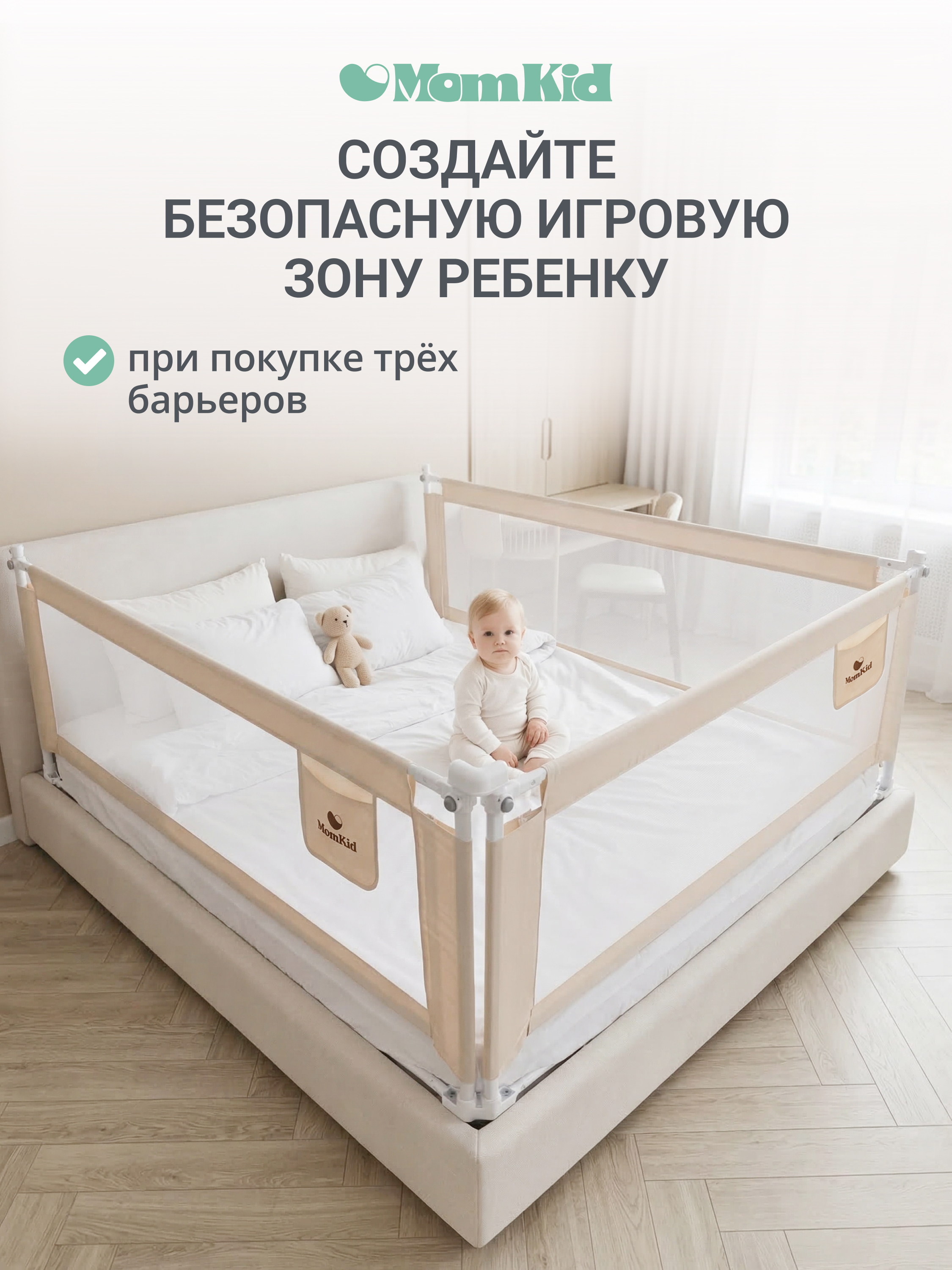 Барьер-ограничитель MomKid 140 см - фото 12