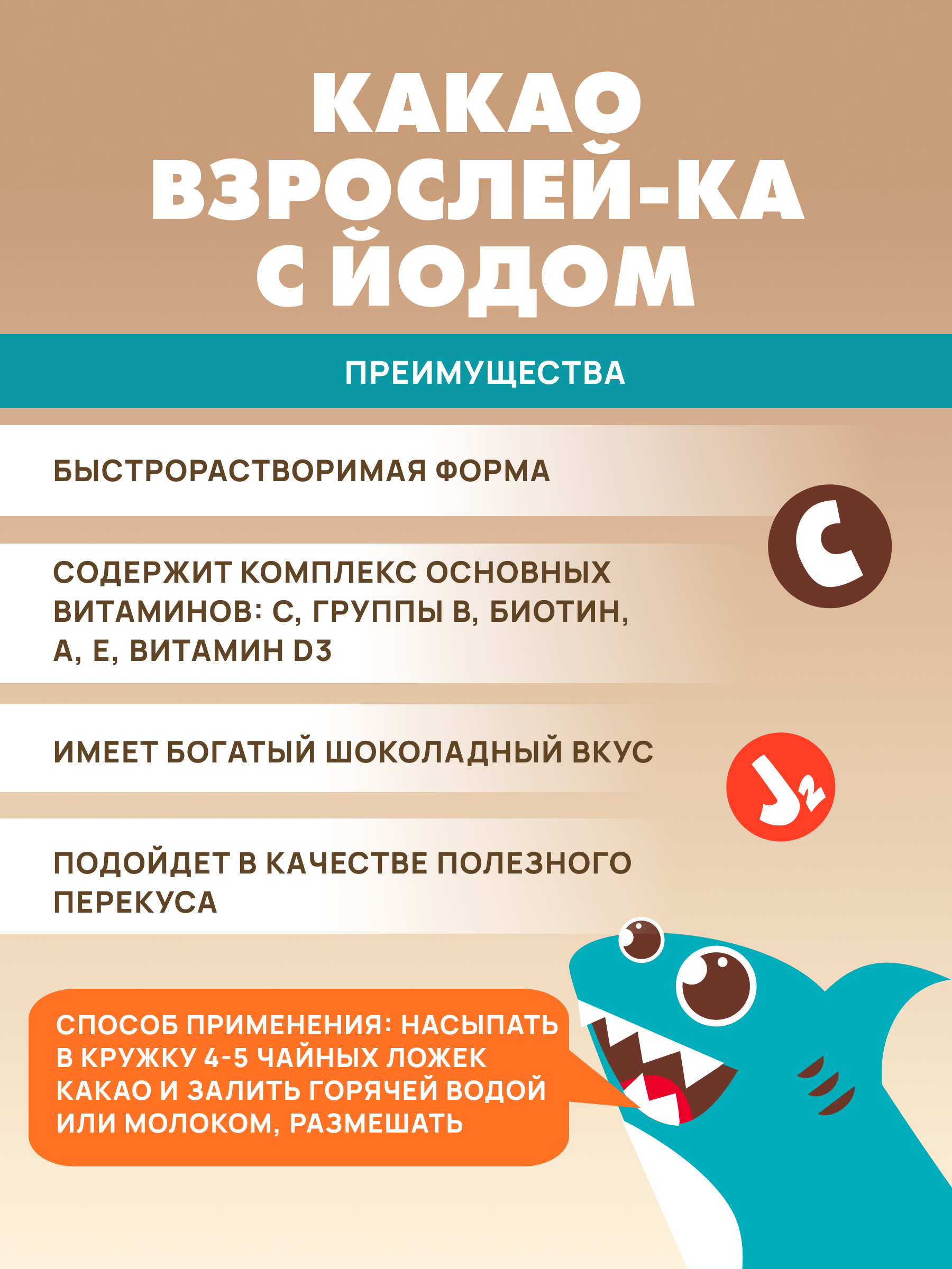 Art Life Какао "Взрослей-ка" с йодом Арт Лайф Полезный напиток с насыщенным шоколадным вкусом - фото 3
