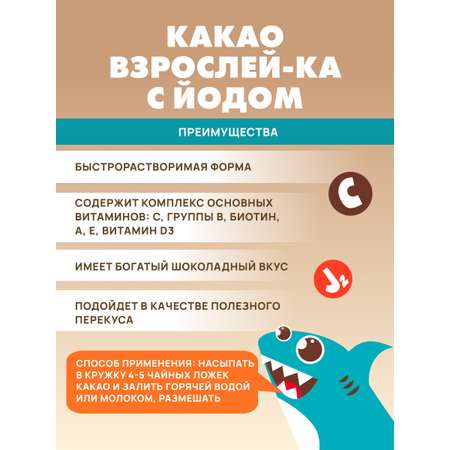Art Life Какао \"Взрослей-ка\" с йодом Арт Лайф Полезный напиток с насыщенным шоколадным вкусом