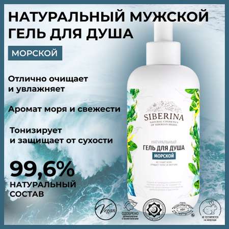 Гель Siberina 200 мл