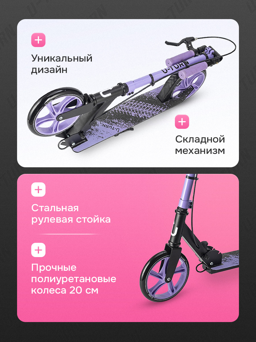 Самокат U-TURN двухколесный - фото 4