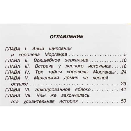 Книга Искатель Белоснежка и принц