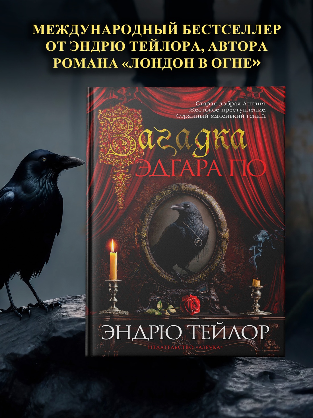 Книга АЗБУКА The Big Book. Тейлор Э. Загадка Эдгара По - фото 5