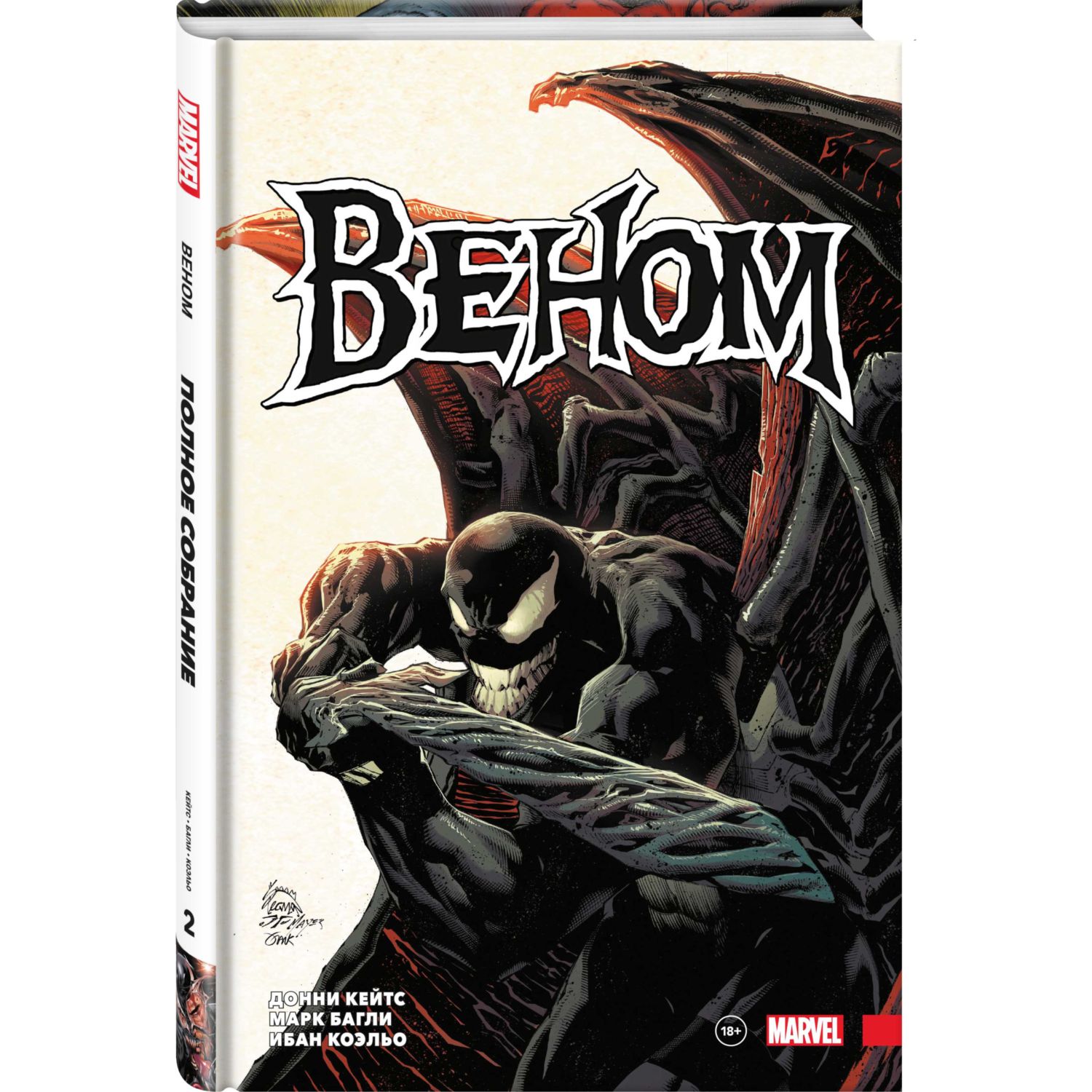 Книга КОМИЛЬФО Веном Донни Кейтса Полное собрание Том 2 - фото 1
