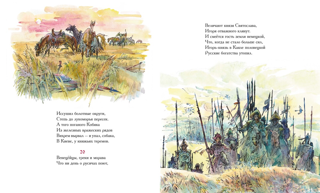 Книга Махаон Слово о полку Игореве Классная классика - фото 10
